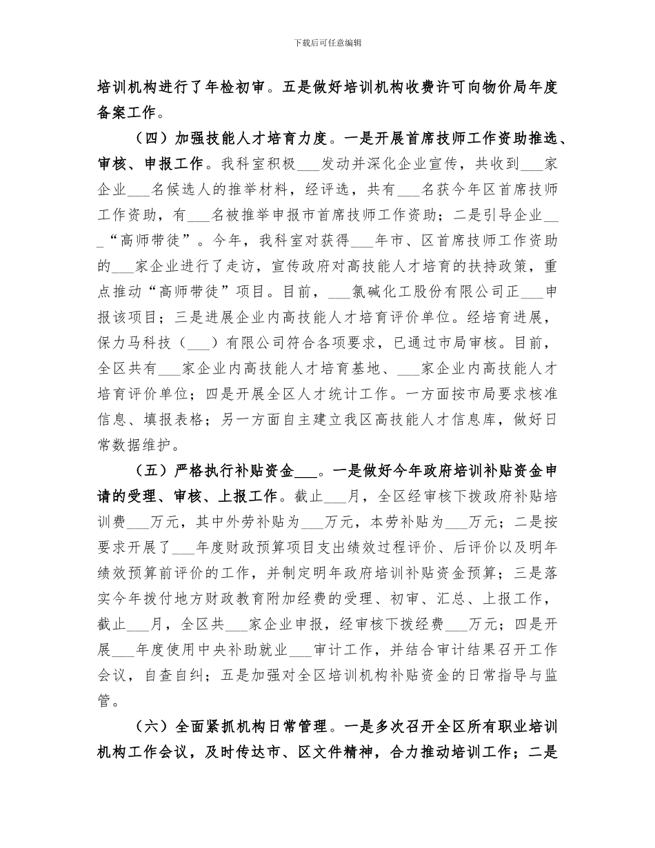 2024年职业能力建设工作年度总结范本_第2页