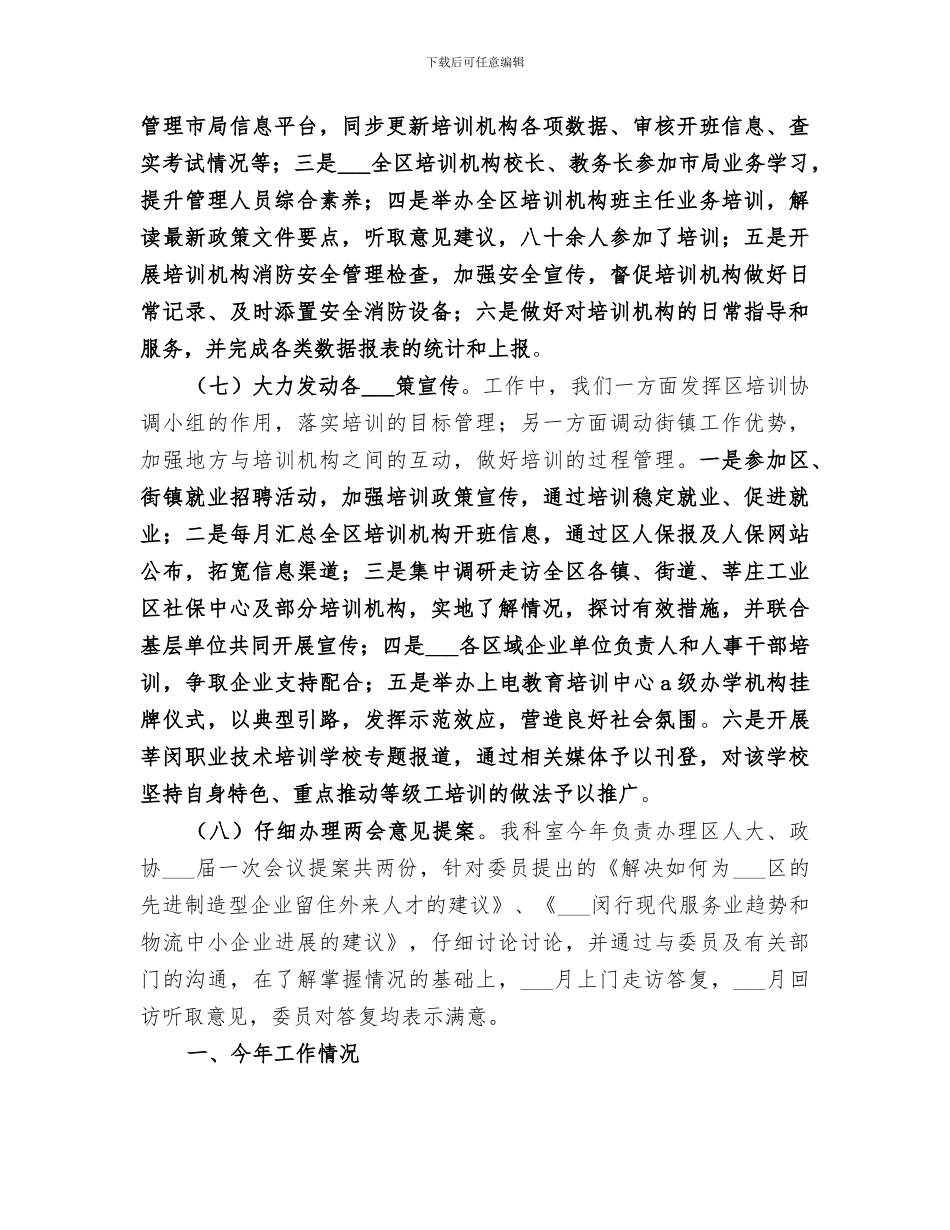 2024年职业能力建设工作年度总结范本_第3页