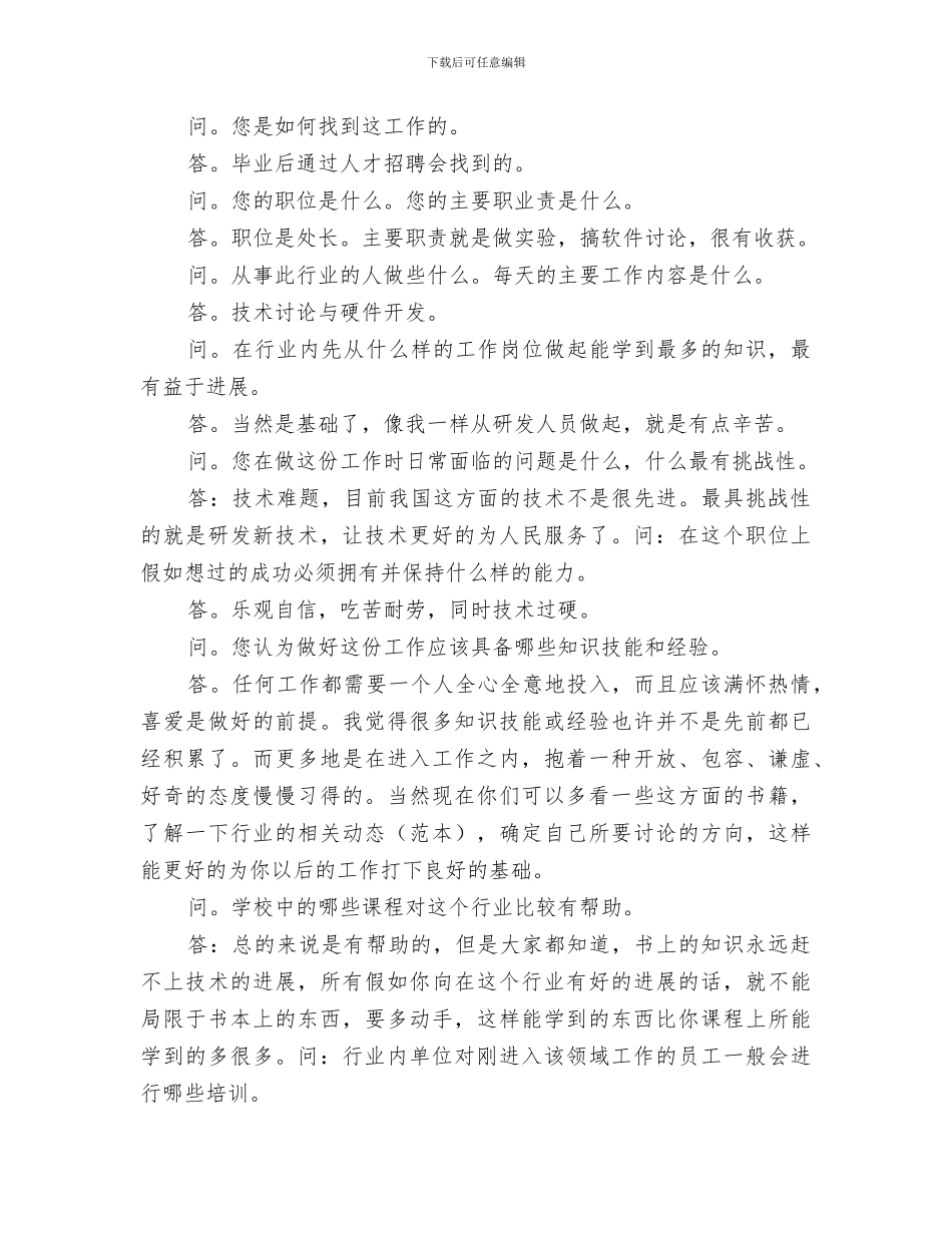 2024年职业访谈个人总结范本_第2页