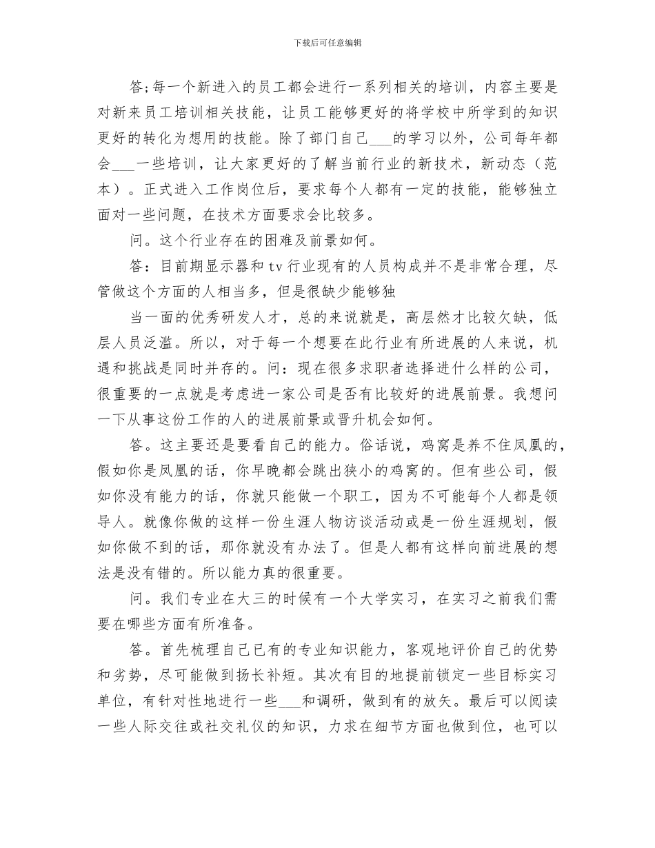 2024年职业访谈个人总结范本_第3页