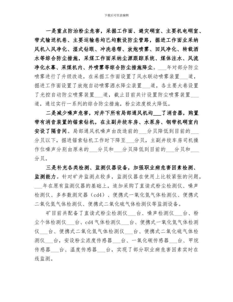 2024年职业病危害防治工作总结_第2页