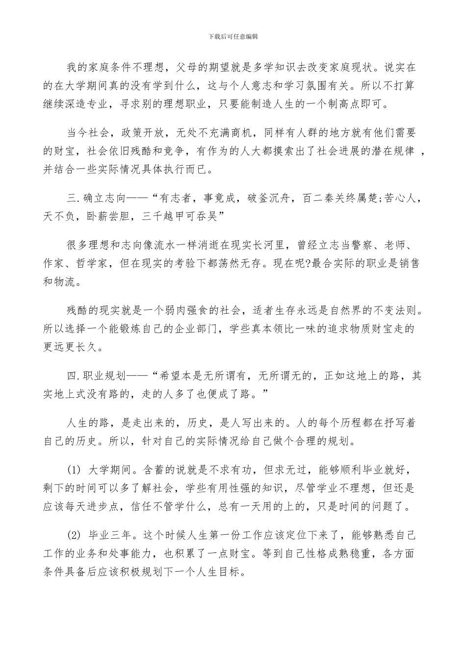 2024年职业计划书范文总结_第2页