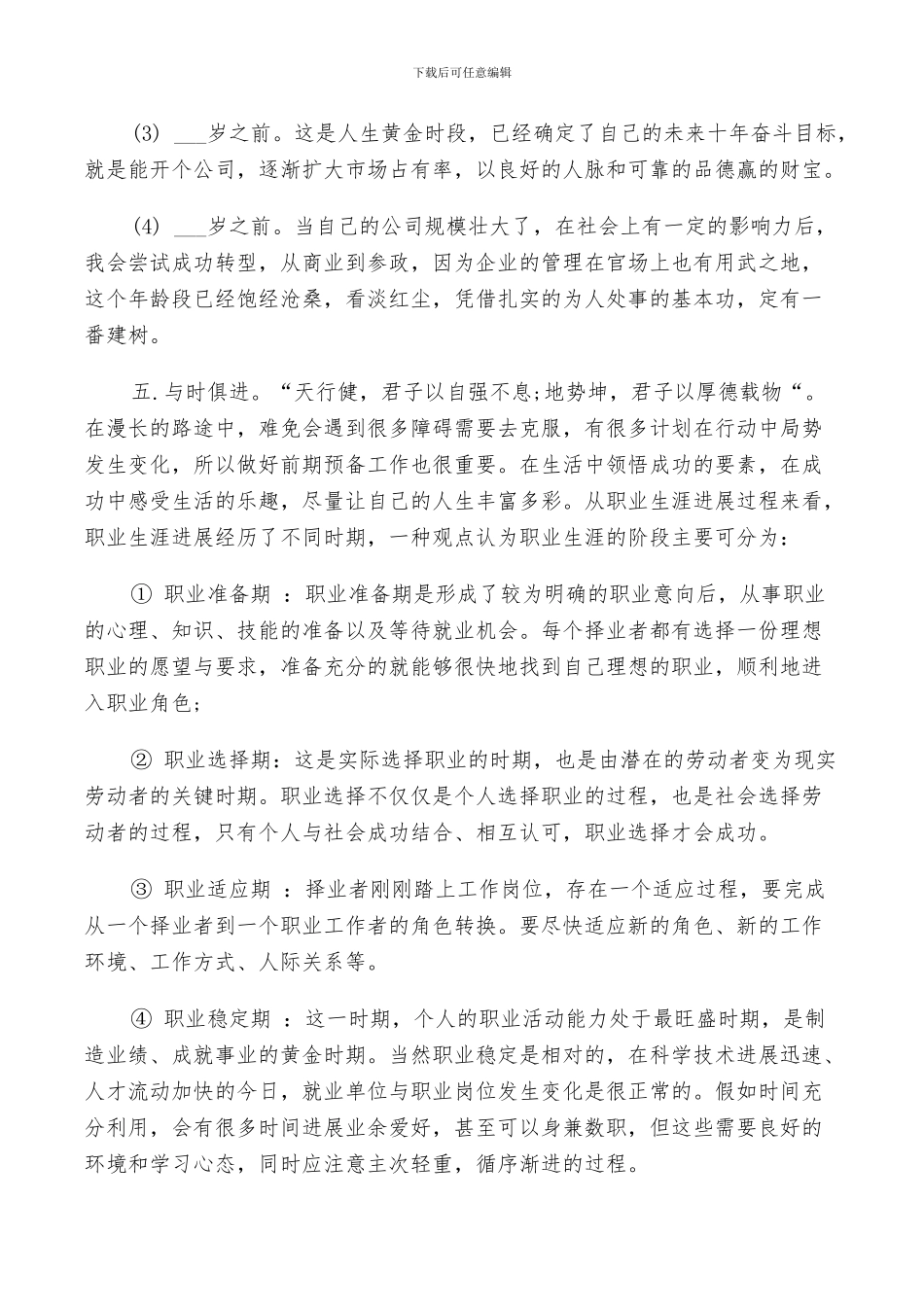 2024年职业计划书范文总结_第3页