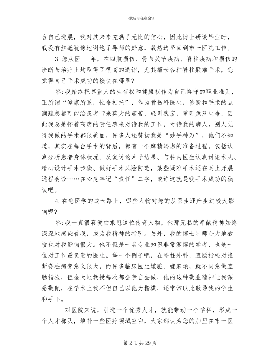 2024年职业生涯访谈总结_第2页