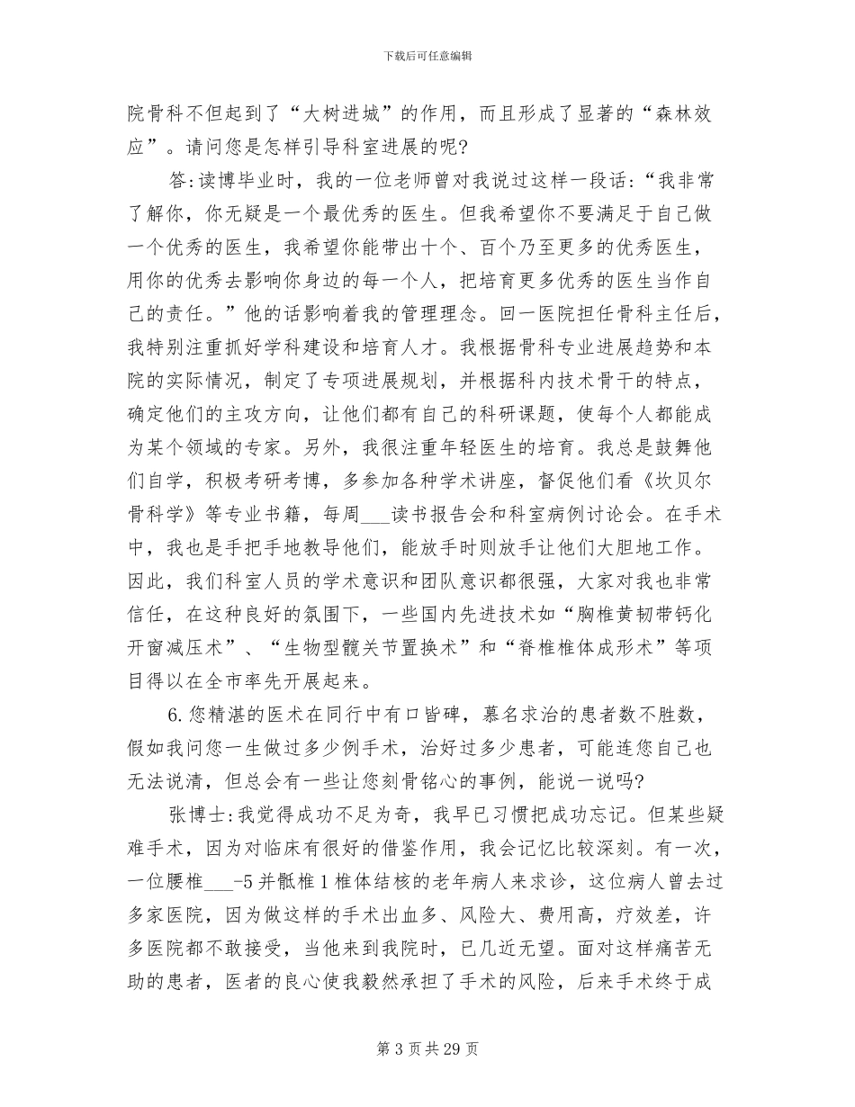 2024年职业生涯访谈总结_第3页