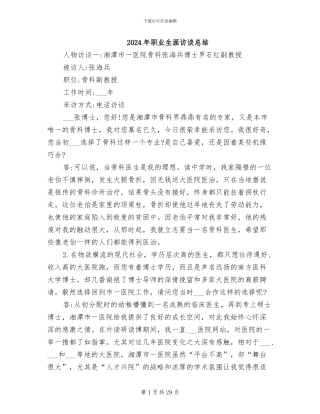 2024年职业生涯访谈总结