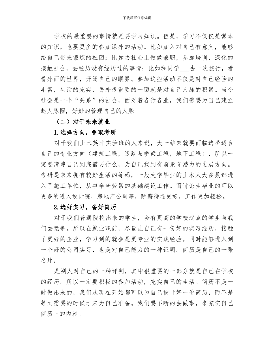 2024年职业访谈个人总结_第2页