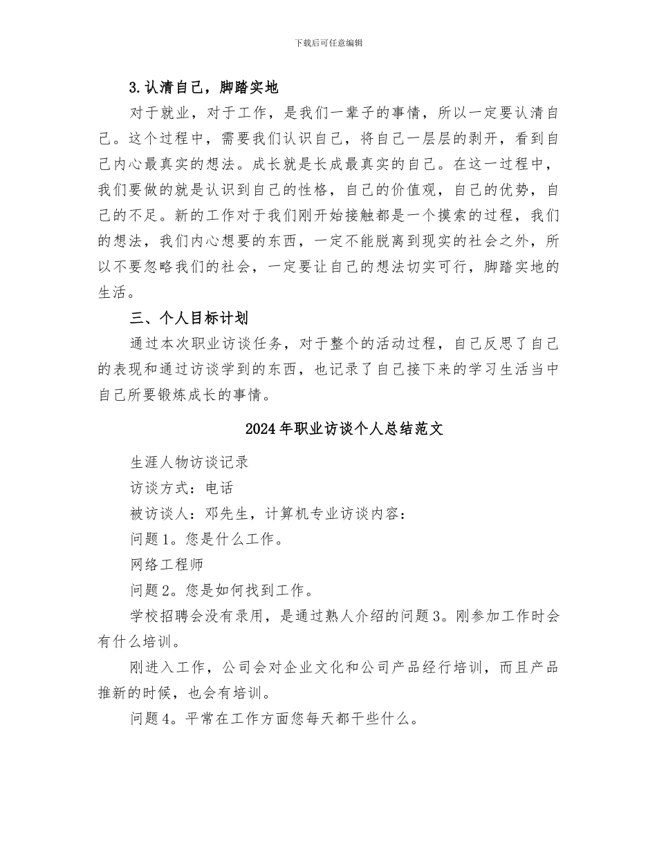 2024年职业访谈个人总结_第3页