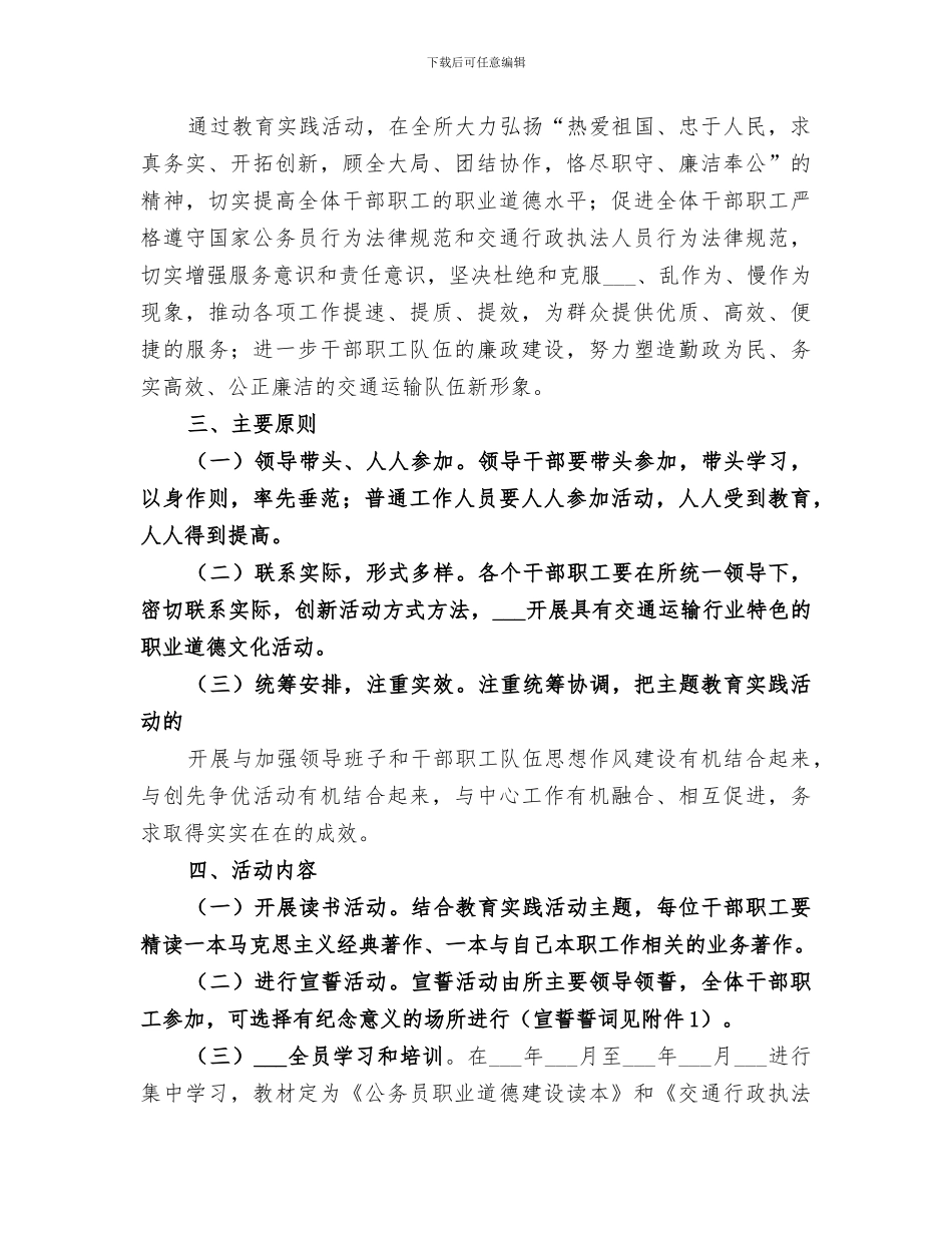 2024年职业道德主题教育实践活动总结范文_第3页