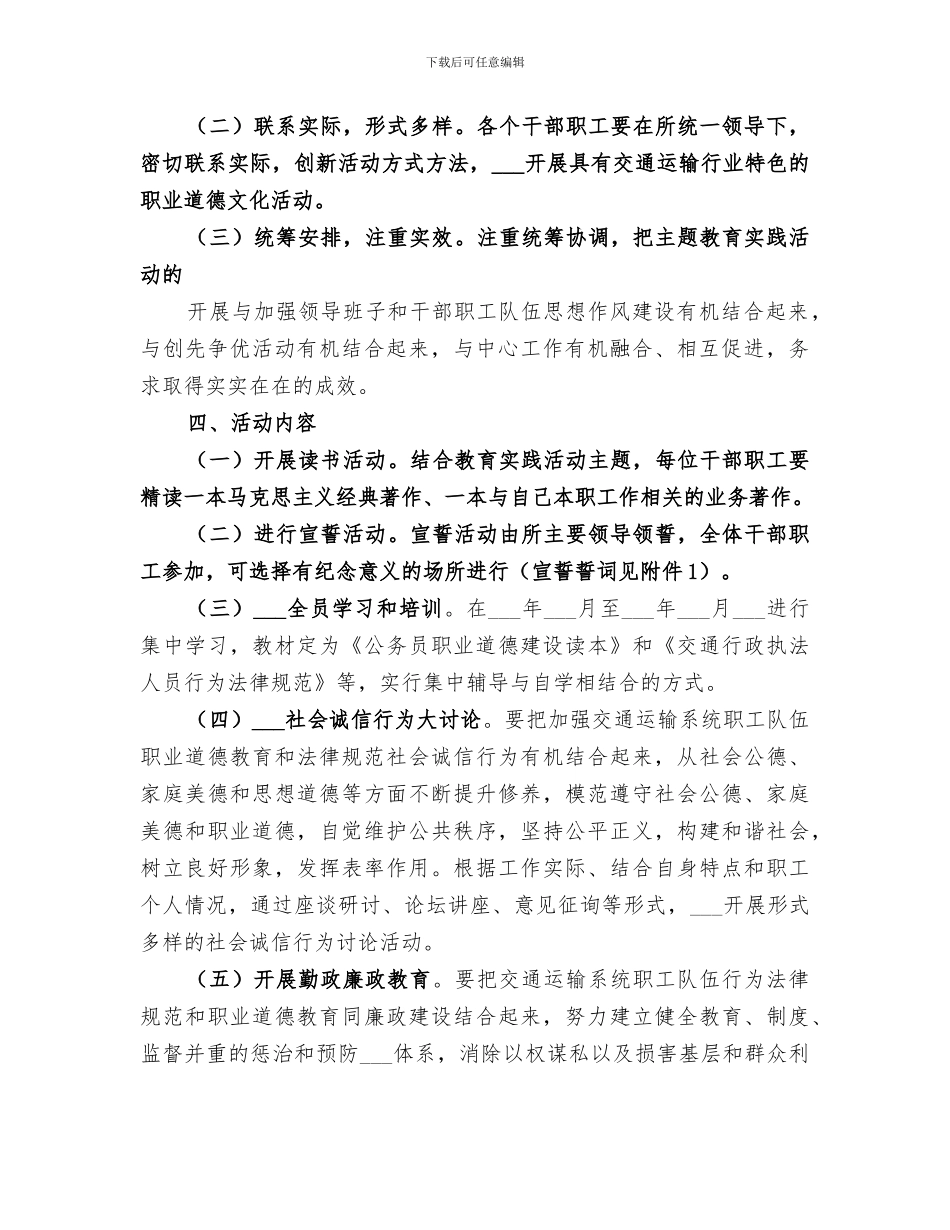 2024年职业道德主题教育实践活动总结范本_第2页