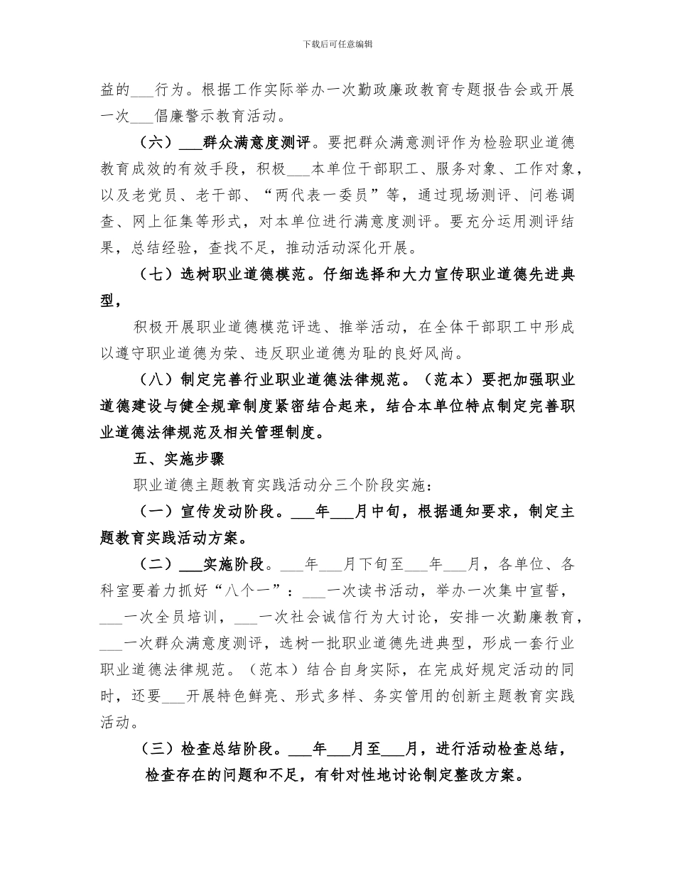 2024年职业道德主题教育实践活动总结范本_第3页