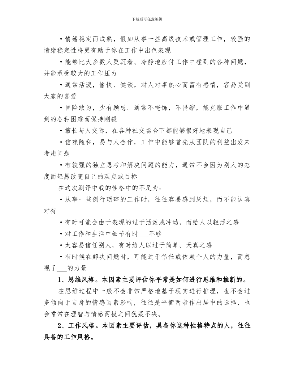 2024年职业测评个人总结报告_第2页