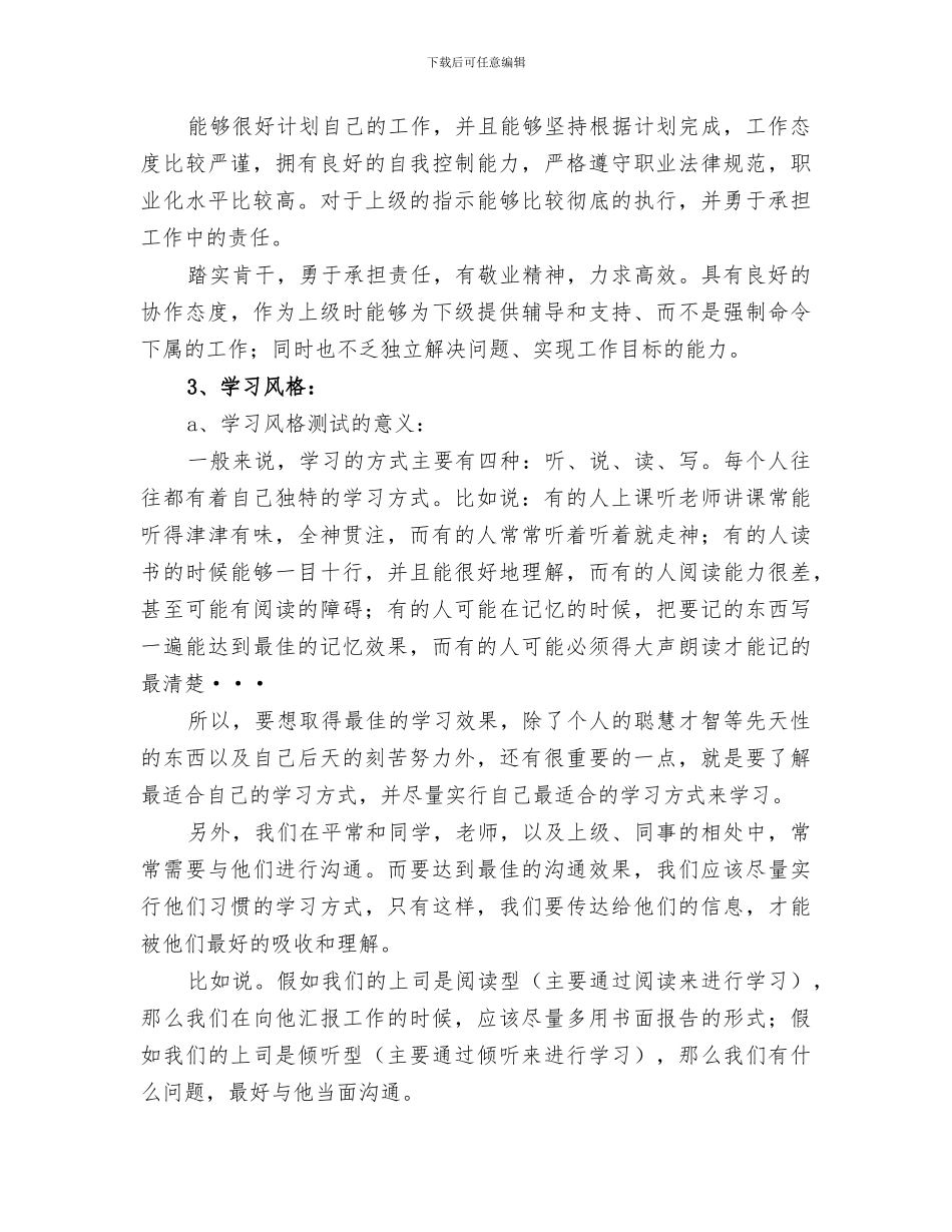 2024年职业测评个人总结报告_第3页