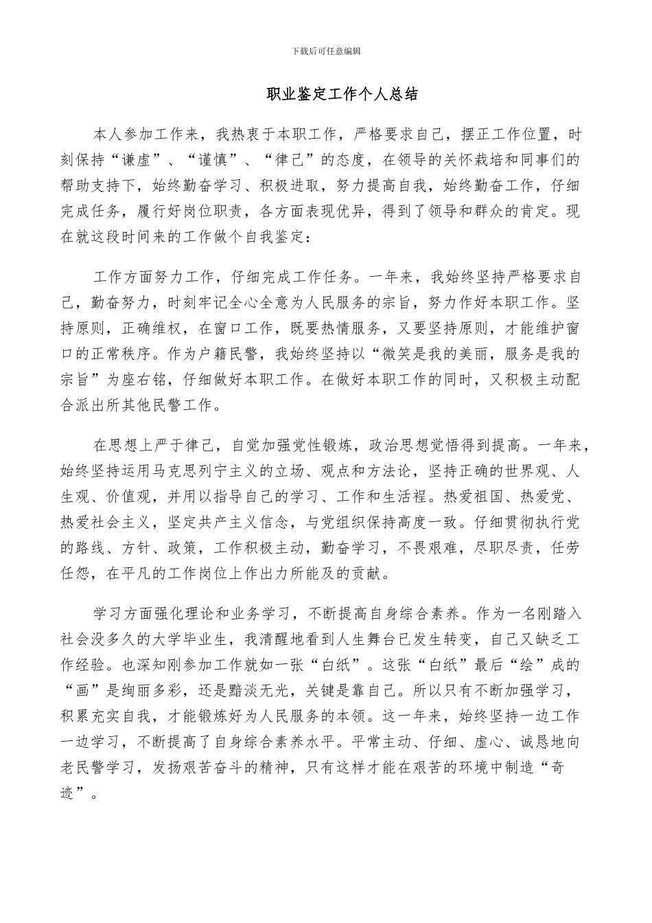 2024年职业鉴定工作个人总结_第2页