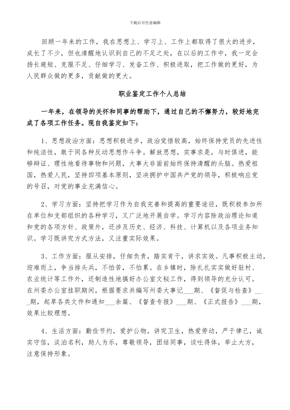 2024年职业鉴定工作个人总结_第3页