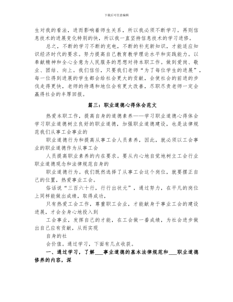 2024年职业道德总结范本_第3页