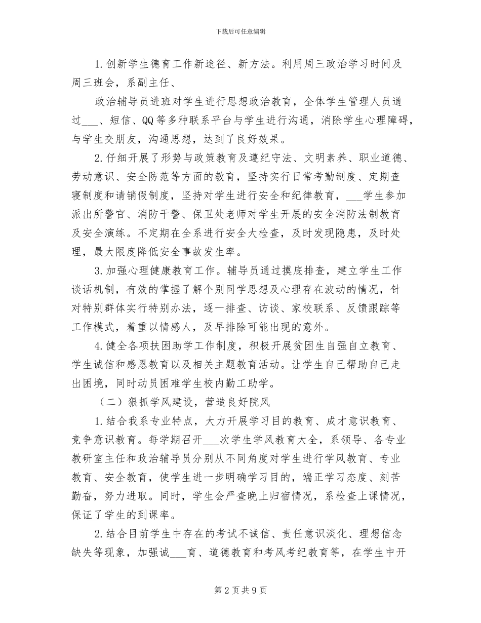 2024年职业院校年终工作总结_第2页