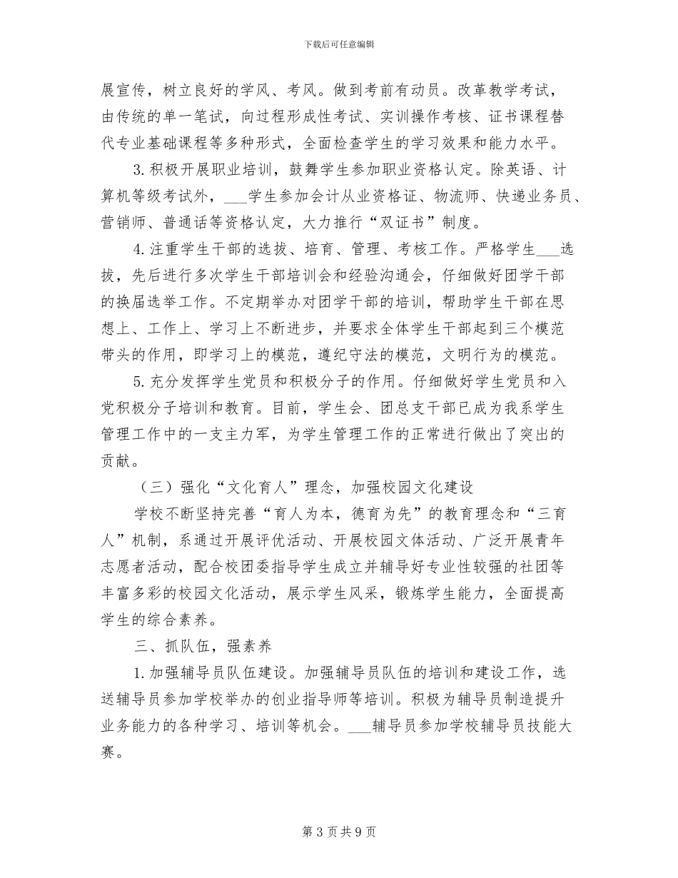 2024年职业院校年终工作总结_第3页