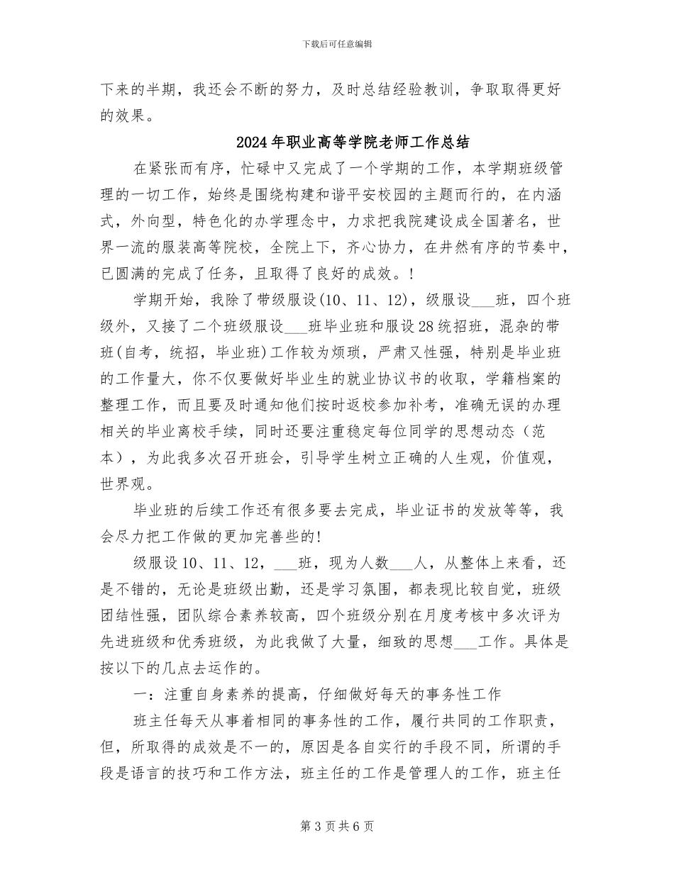 2024年职业高中班主任工作总结_第3页