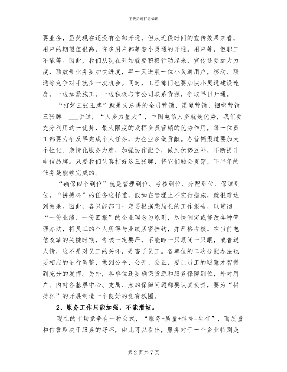 2024年职代会会议工作总结_第2页