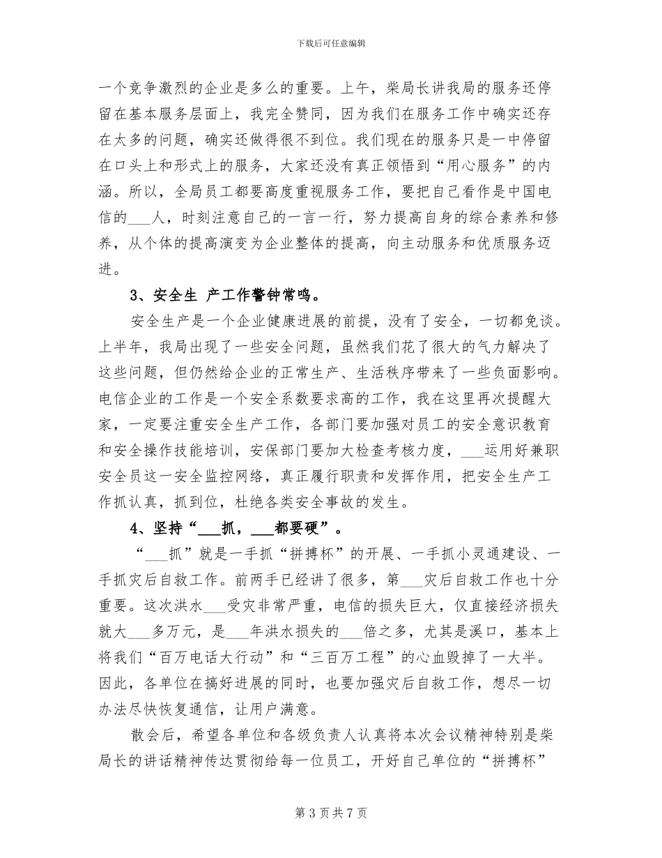 2024年职代会会议工作总结_第3页