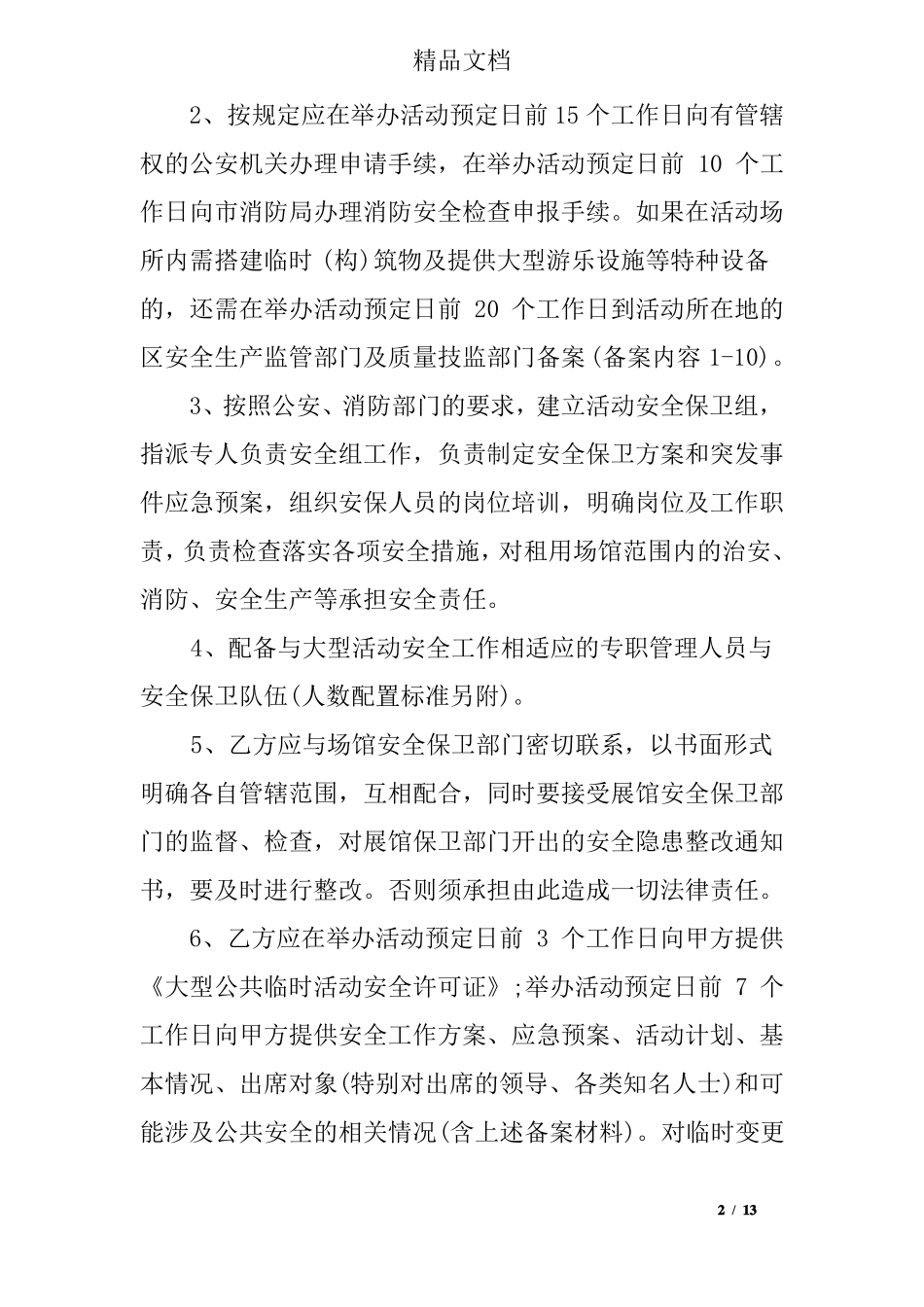 大型活动安全保障方案_第2页