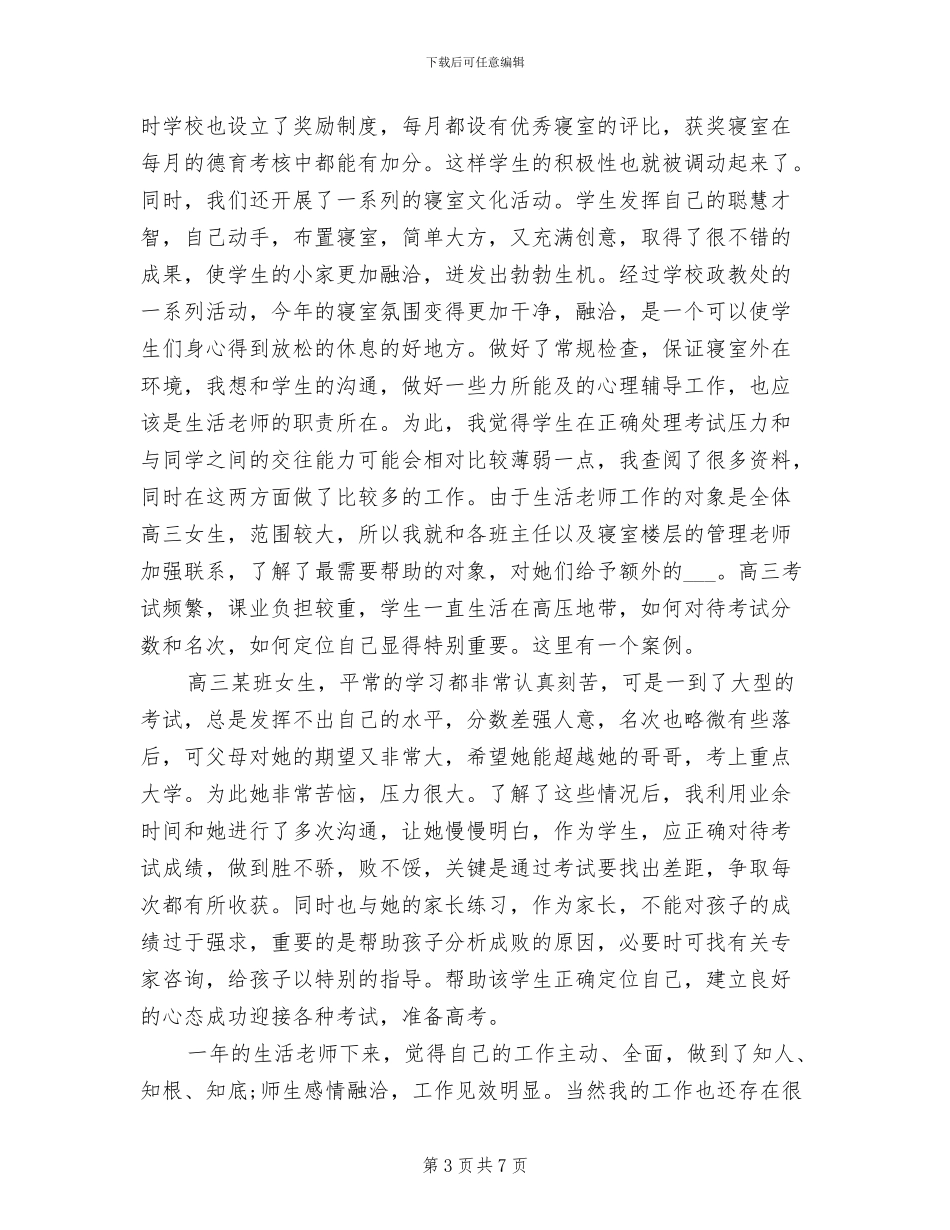 2024年职业高中教师工作总结范文_第3页