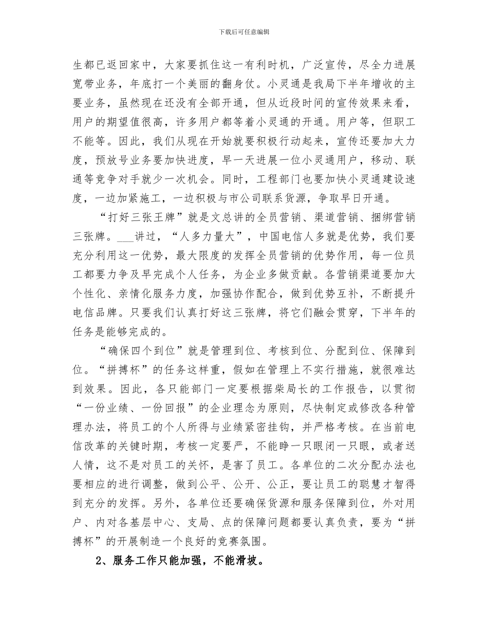 2024年职代会总结范文_第2页