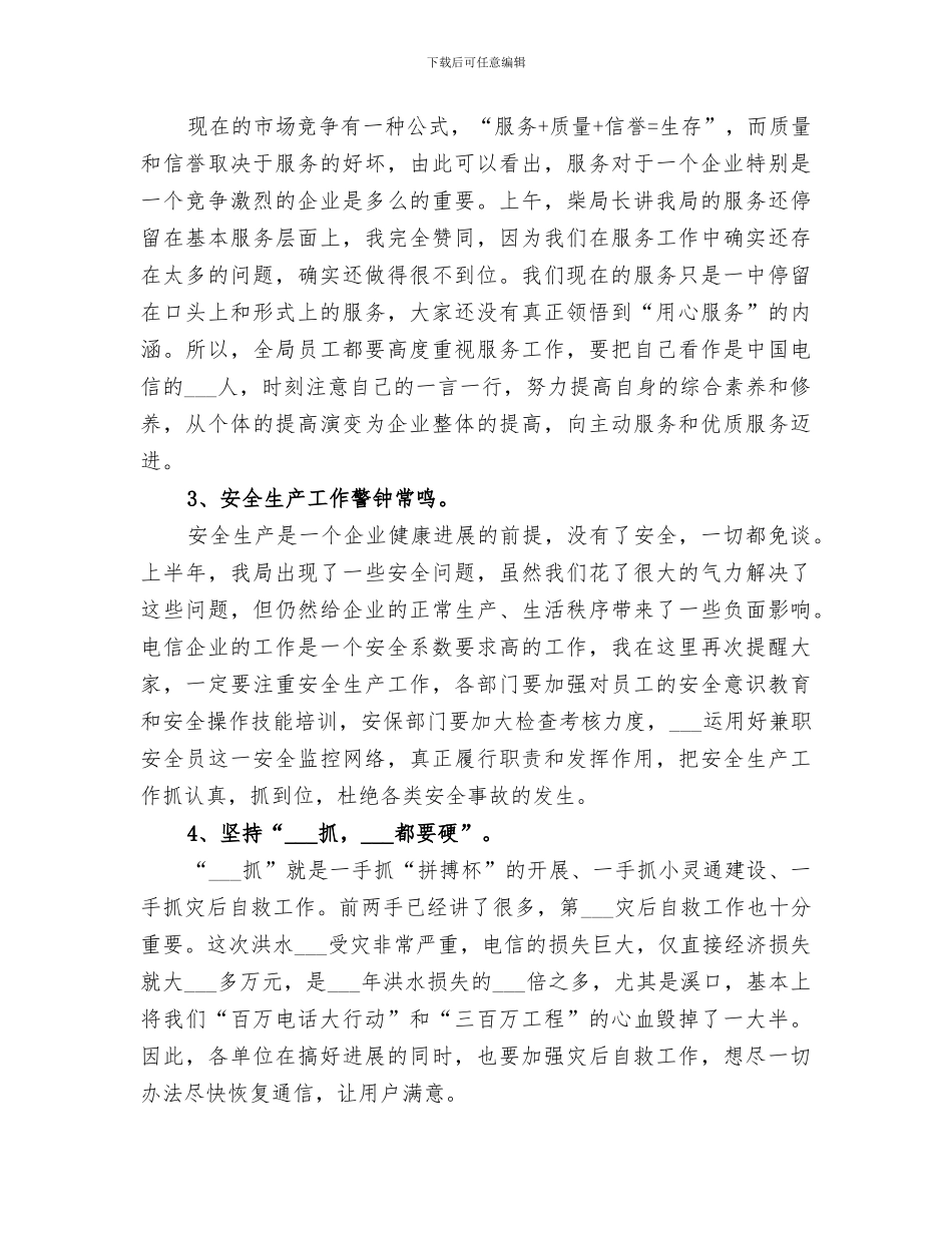 2024年职代会总结范文_第3页