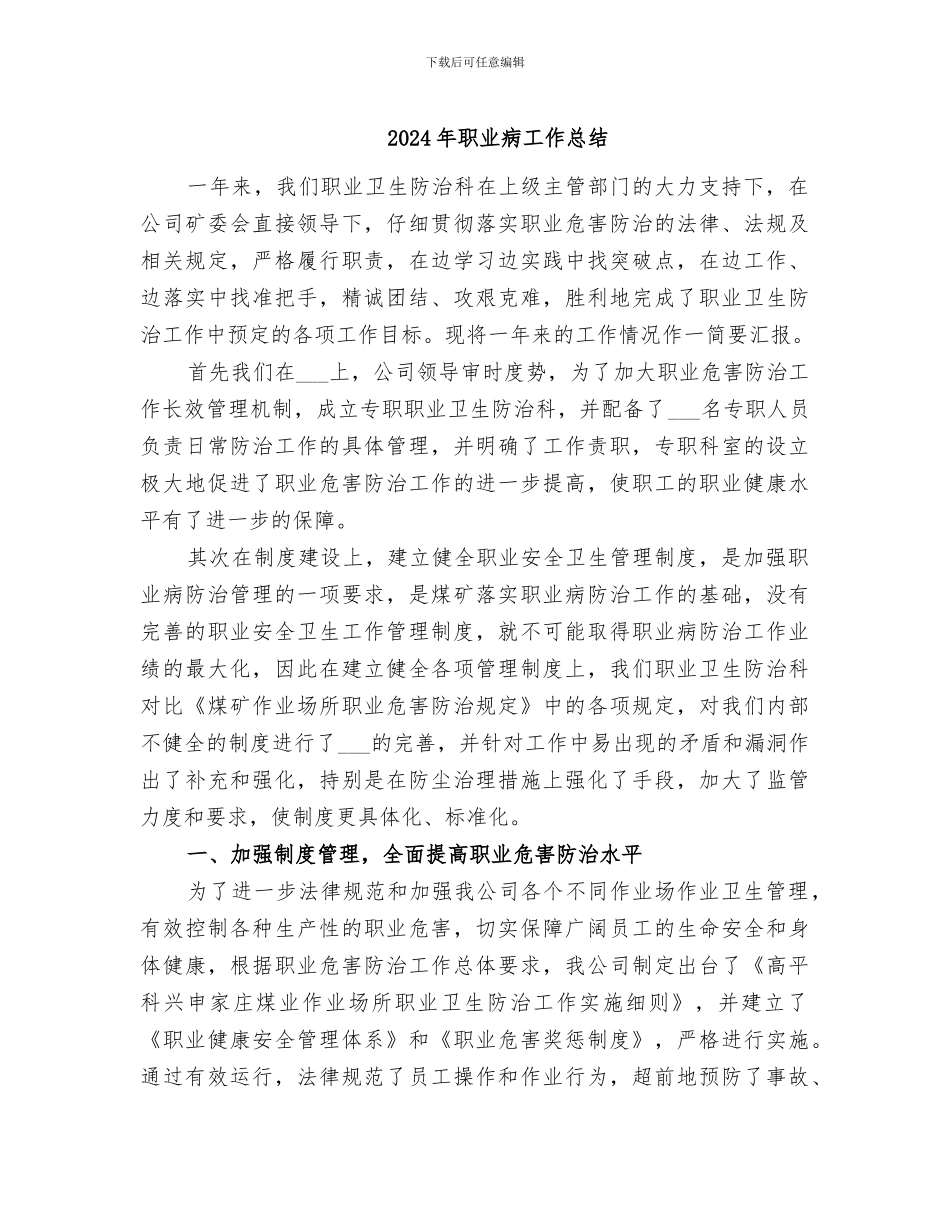 2024年职业病工作总结_第1页
