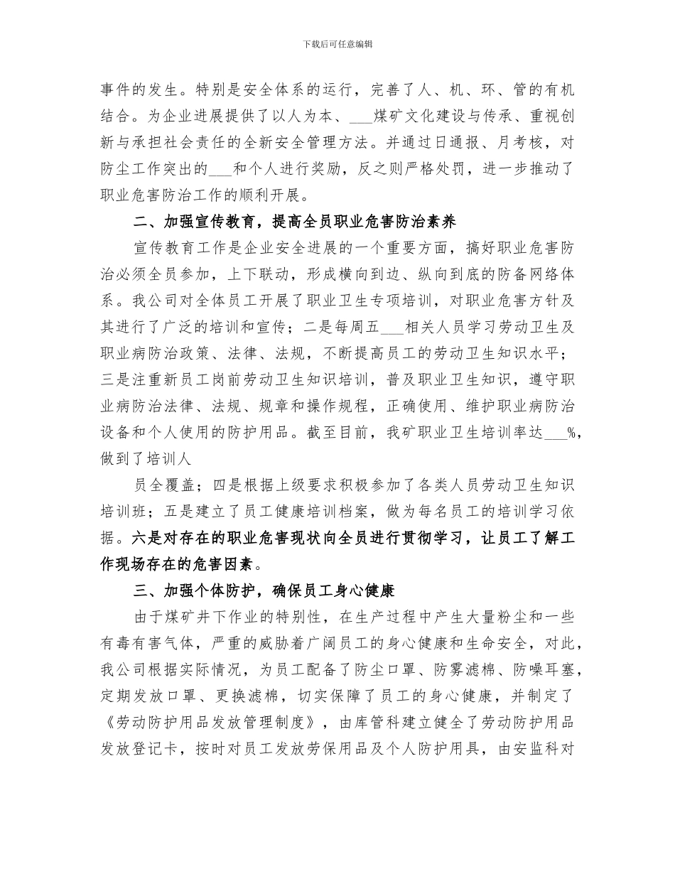 2024年职业病工作总结_第2页