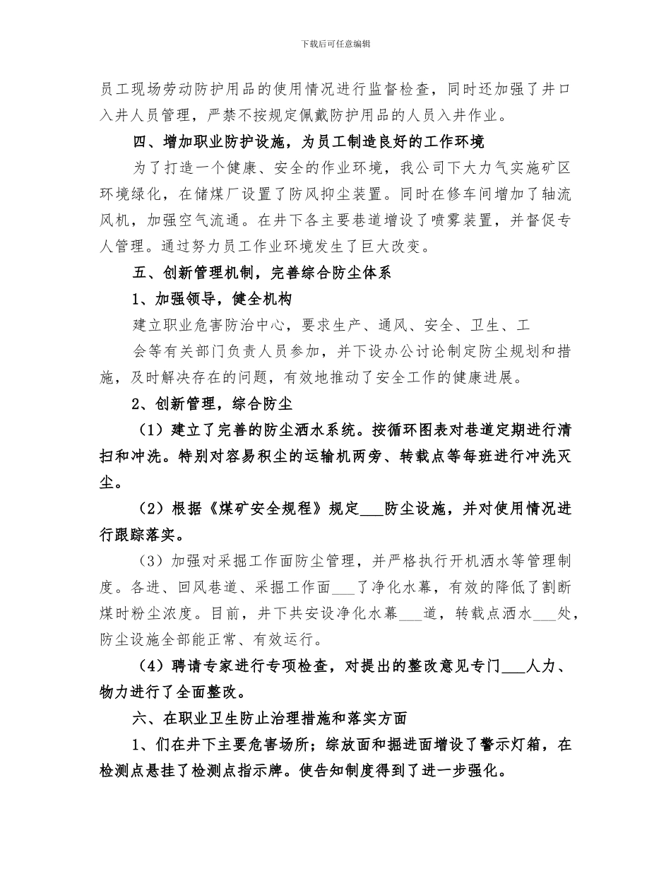 2024年职业病工作总结_第3页