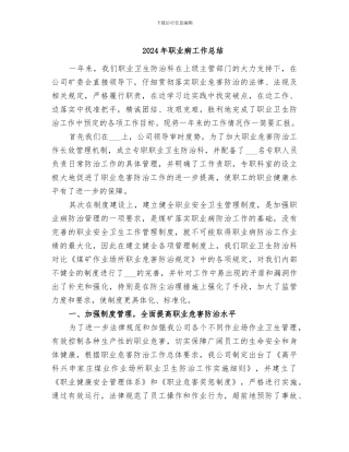 2024年职业病工作总结