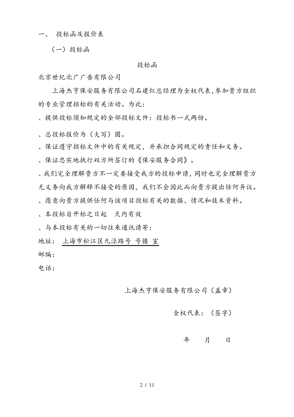 大型活动安保方案模板_第2页