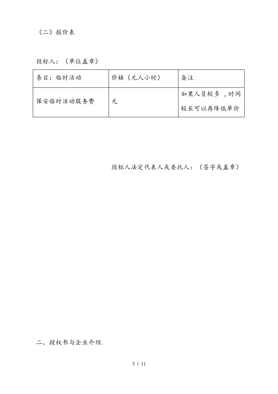大型活动安保方案模板_第3页