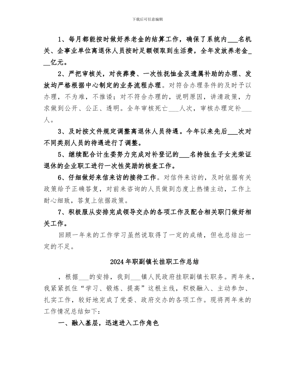 2024年职保中心个人年终工作总结_第2页