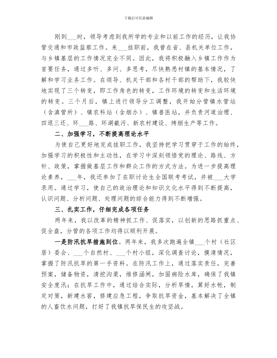 2024年职保中心个人年终工作总结_第3页