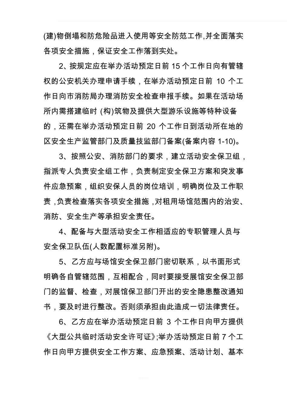 大型活动安全协议书范本_第2页