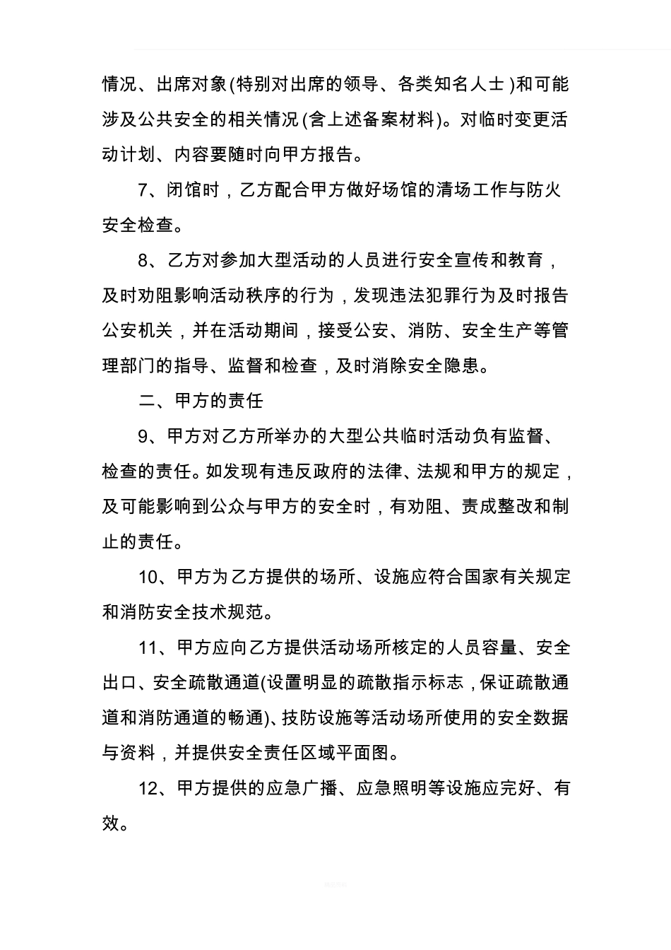 大型活动安全协议书范本_第3页