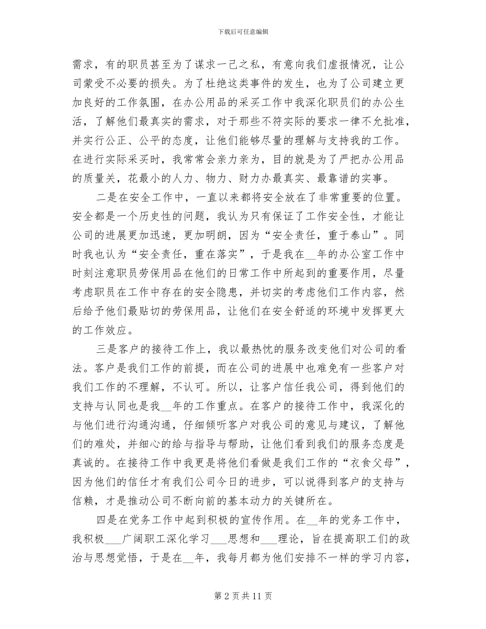 2024年职务职级晋升工作总结_第2页