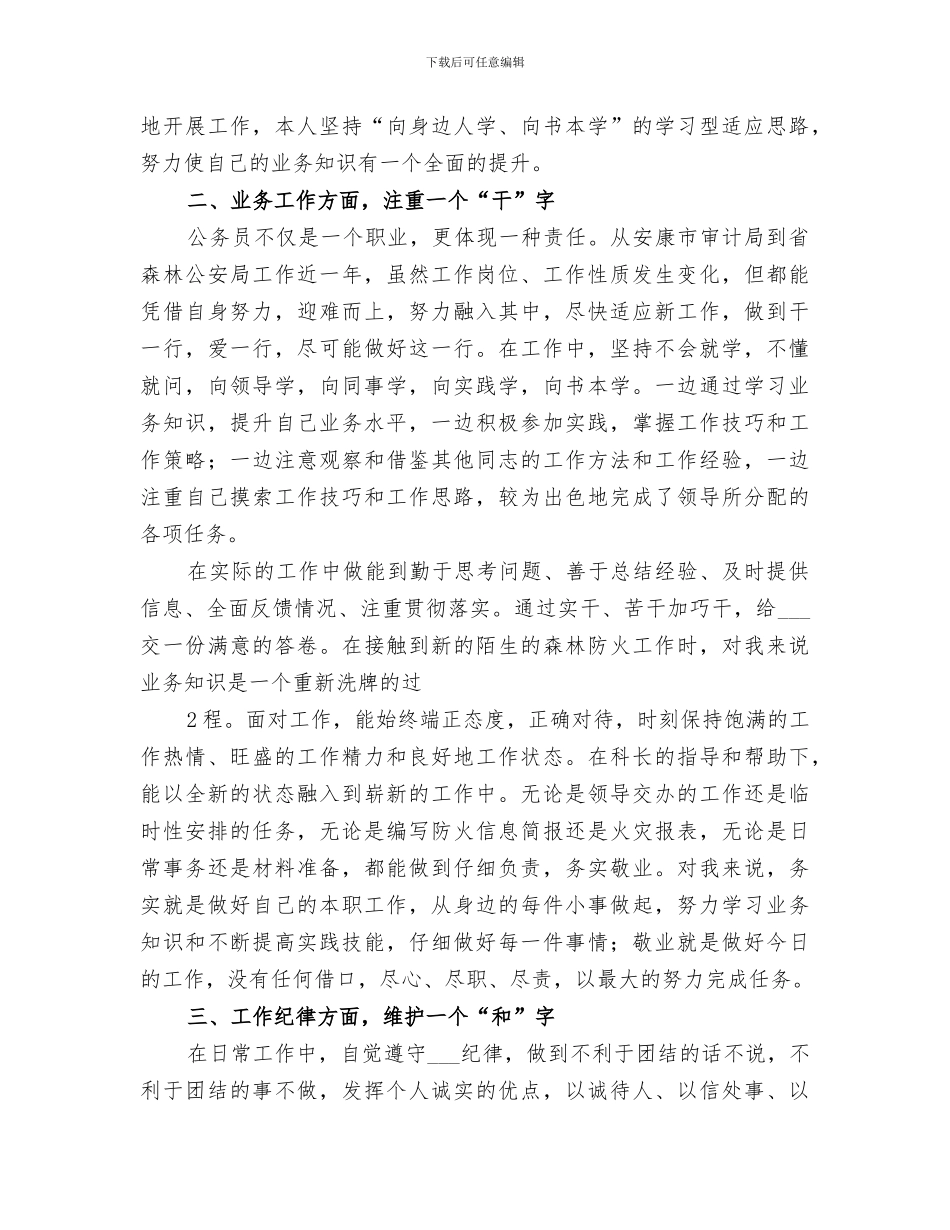 2024年职务晋升工作总结范本_第2页