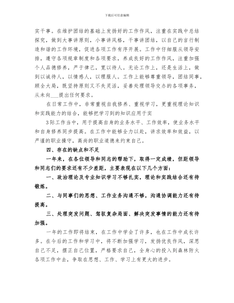 2024年职务晋升工作总结范本_第3页