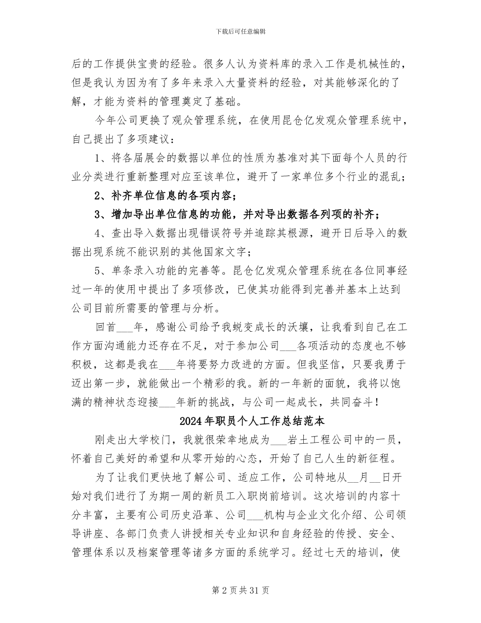 2024年职员个人工作总结范文_第2页