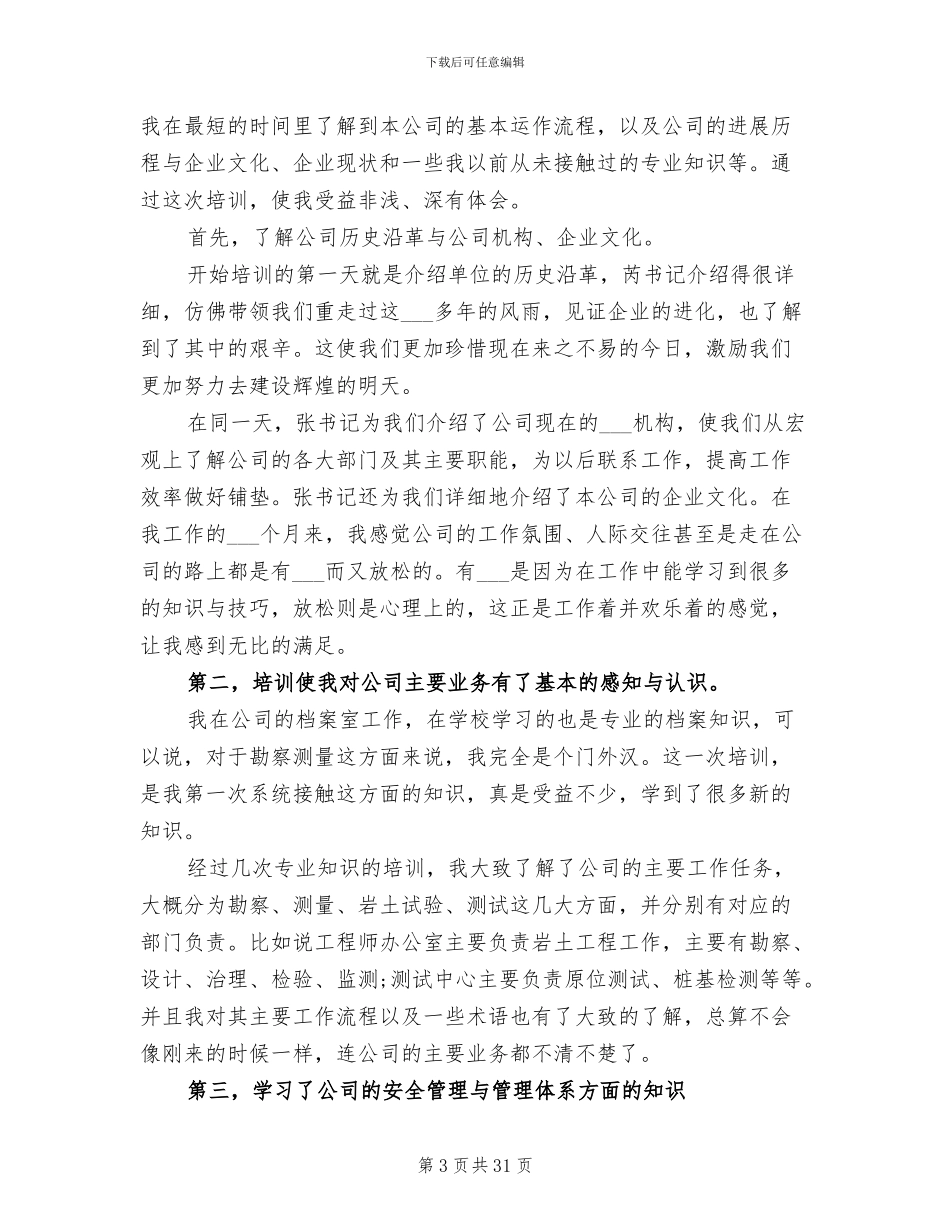 2024年职员个人工作总结范文_第3页