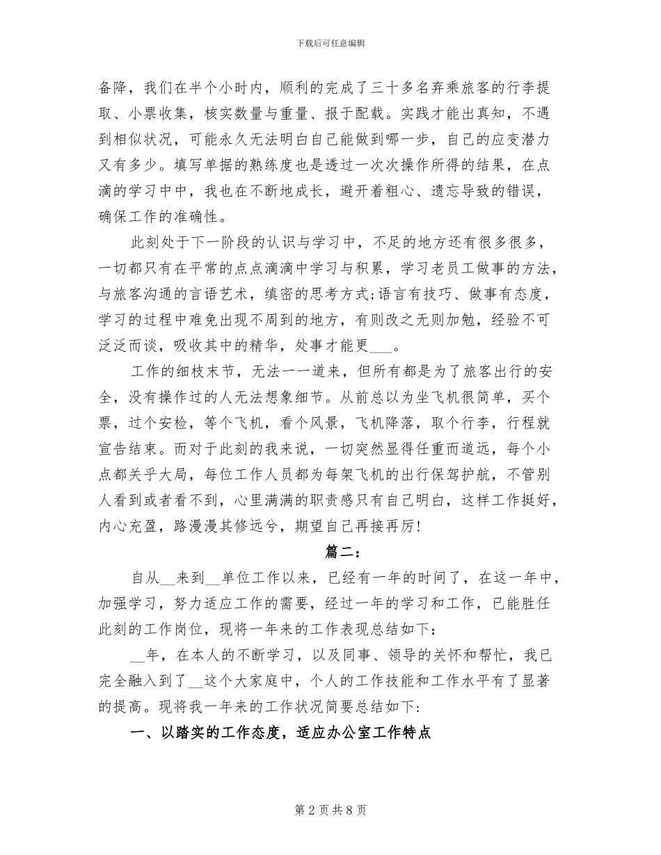 2024年职员个人年终工作总结_第2页