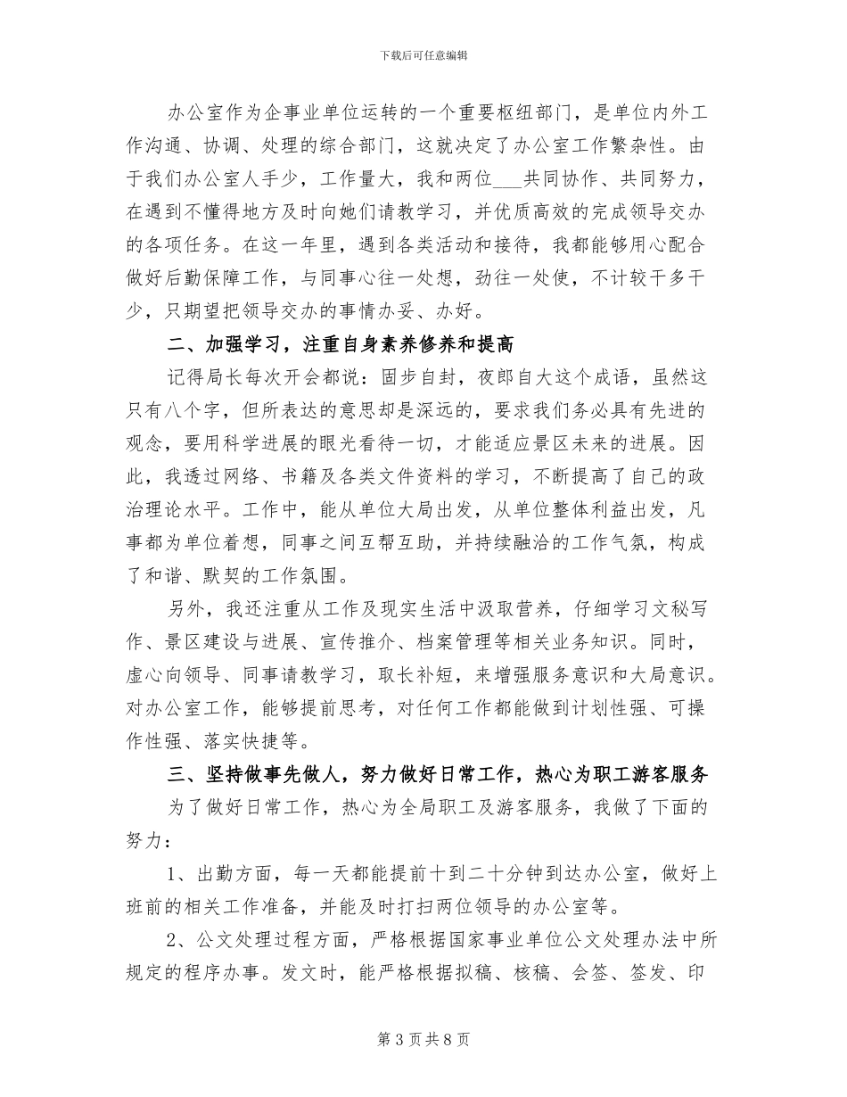 2024年职员个人年终工作总结_第3页