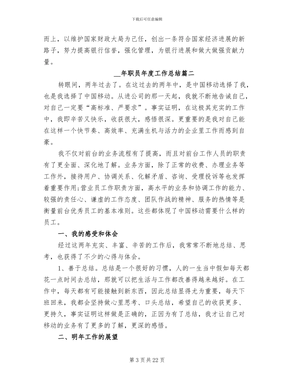 2024年职员年度工作总结_第3页