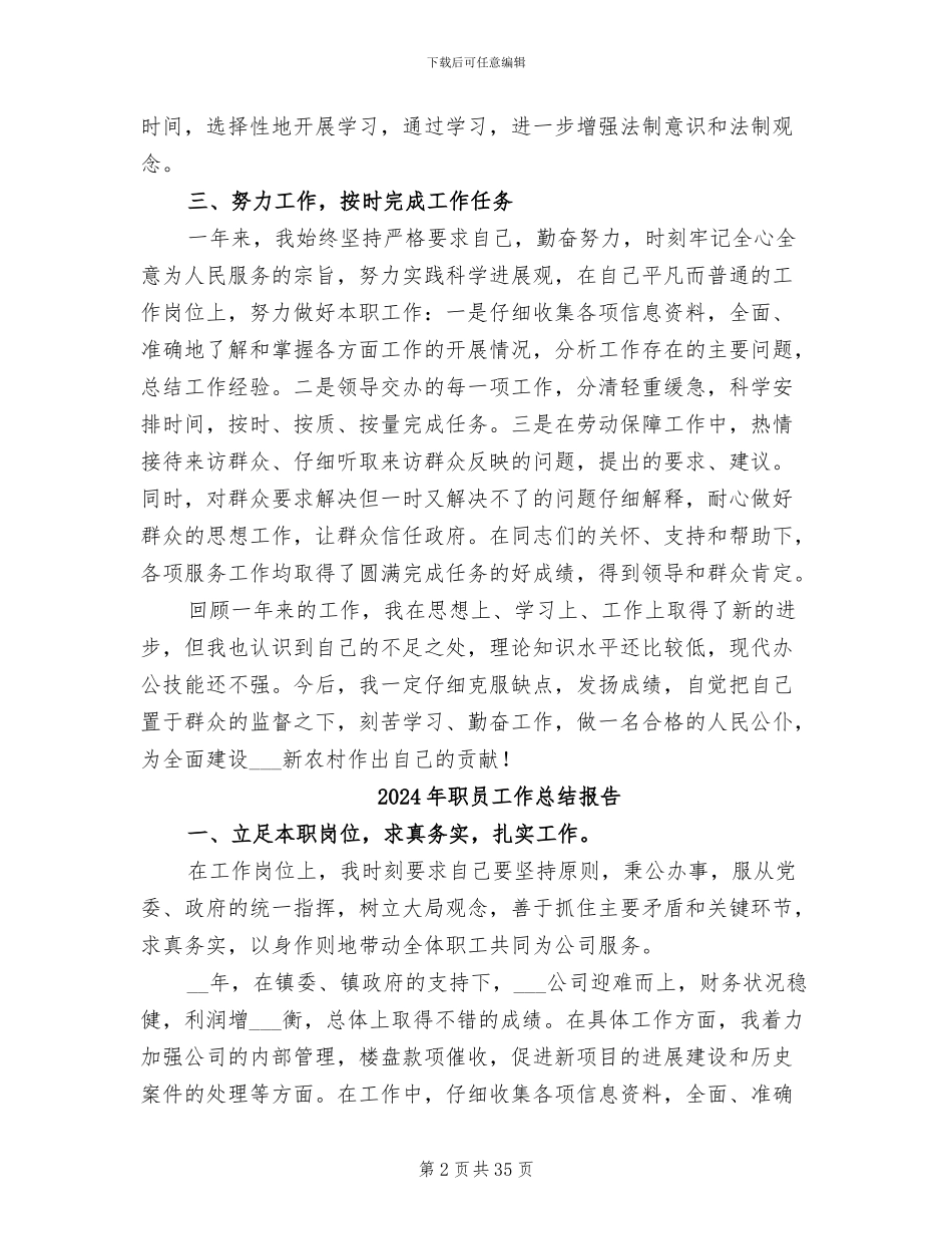 2024年职员工作年终工作小结范文_第2页