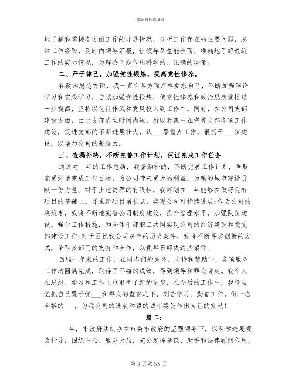 2024年职员工作年终工作小结范文_第3页