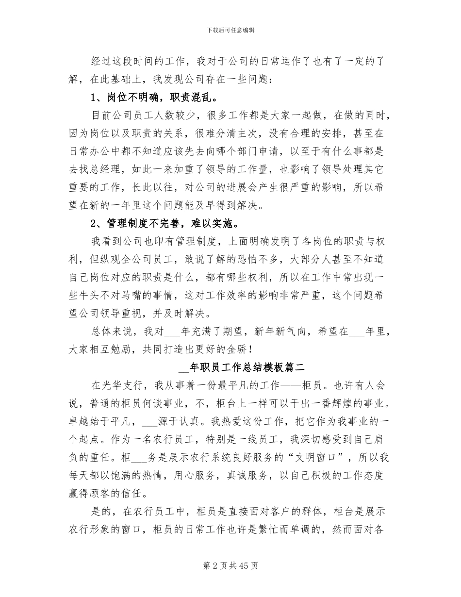 2024年职员工作总结范文_第2页